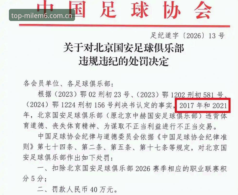 资深用户分享：从足协第三批禁足名单看体育赛事公正性的深层思考