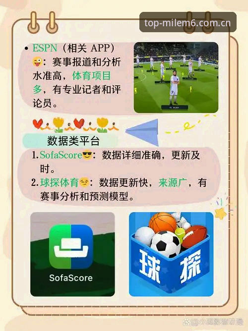 米乐M6赛事投注iOS版如何改变体育迷的观赛体验?